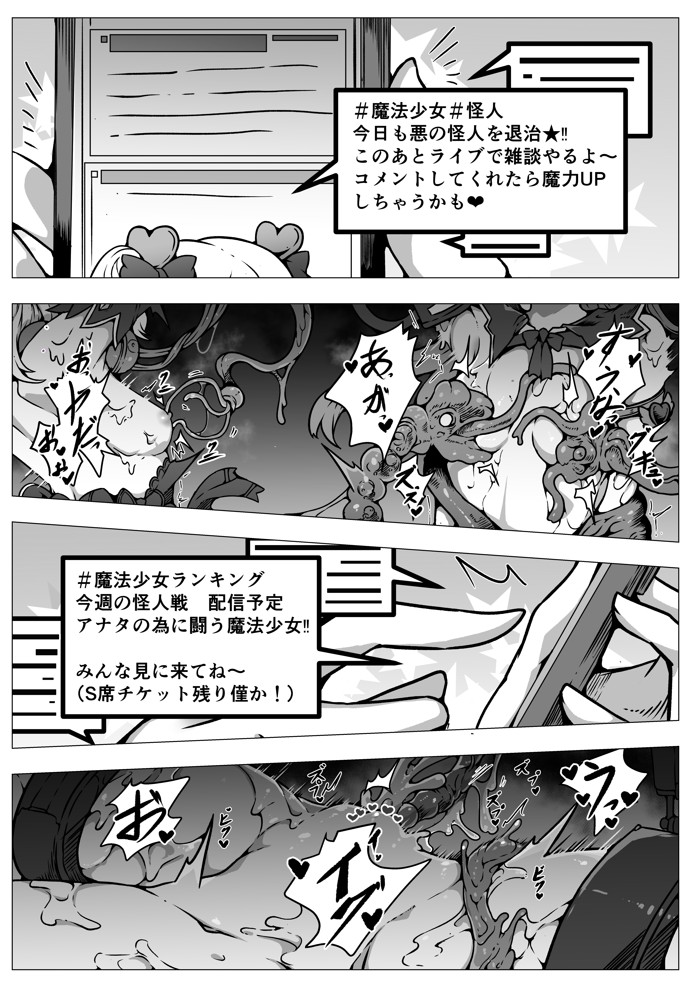 敗北‼凌○‼魔法少女たち‼捕らえたメスは大切な性奴○です13