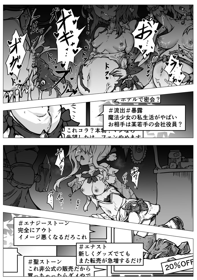 敗北‼凌○‼魔法少女たち‼捕らえたメスは大切な性奴○です18