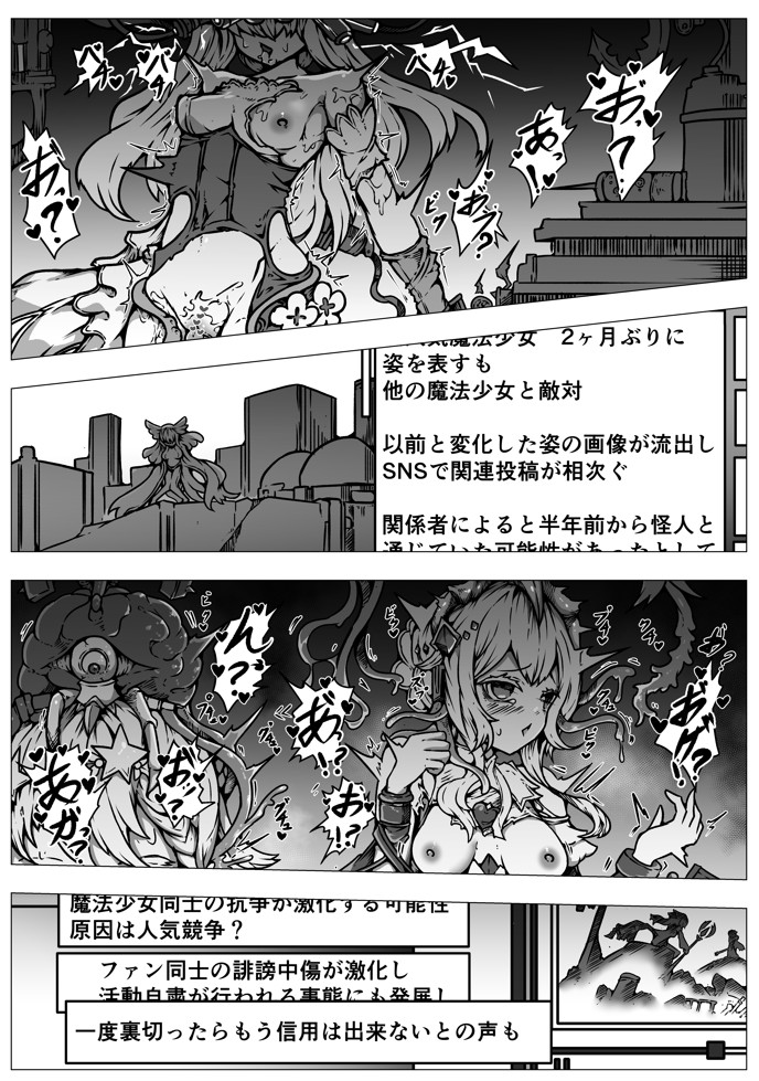 敗北‼凌○‼魔法少女たち‼捕らえたメスは大切な性奴○です19