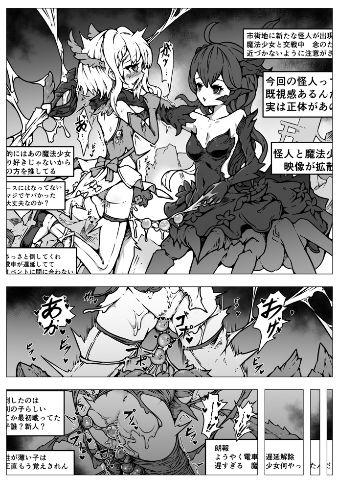 敗北‼凌○‼魔法少女たち‼捕らえたメスは大切な性奴○です21