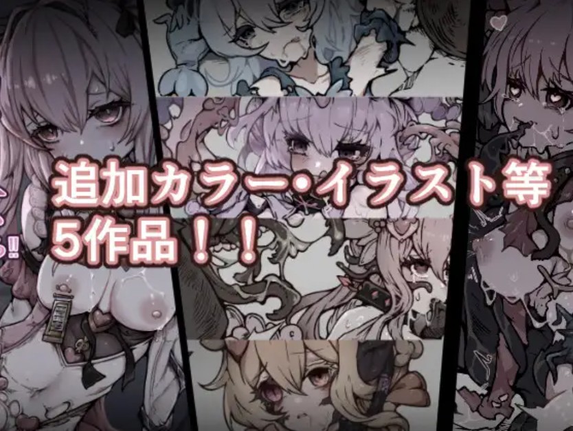 敗北‼凌○‼魔法少女たち‼捕らえたメスは大切な性奴○です5