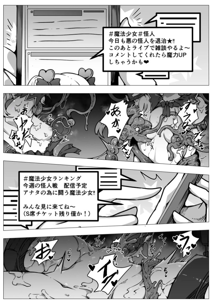 敗北‼凌○‼魔法少女たち‼捕らえたメスは大切な性奴○です7