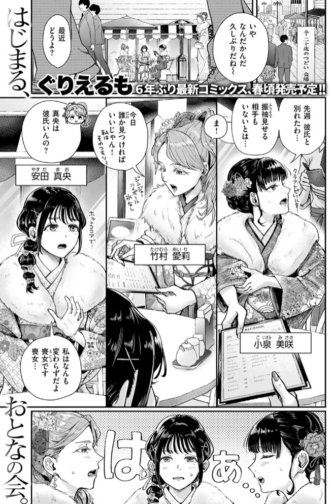 はたちのつどい3