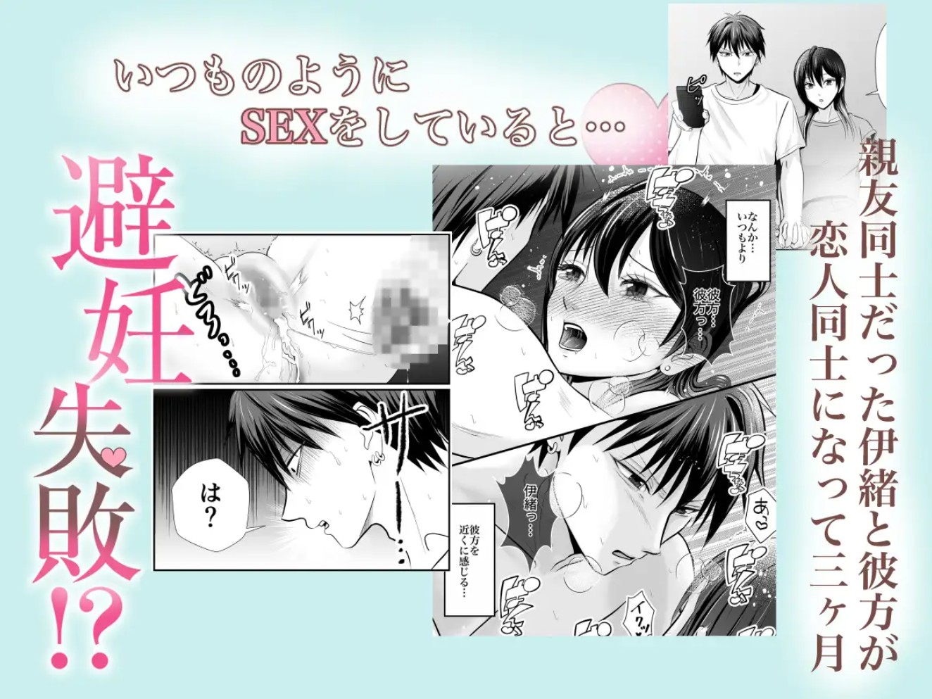 避妊失敗⁉︎のあとは連続中︎しえっちでとろとろに溺愛される3