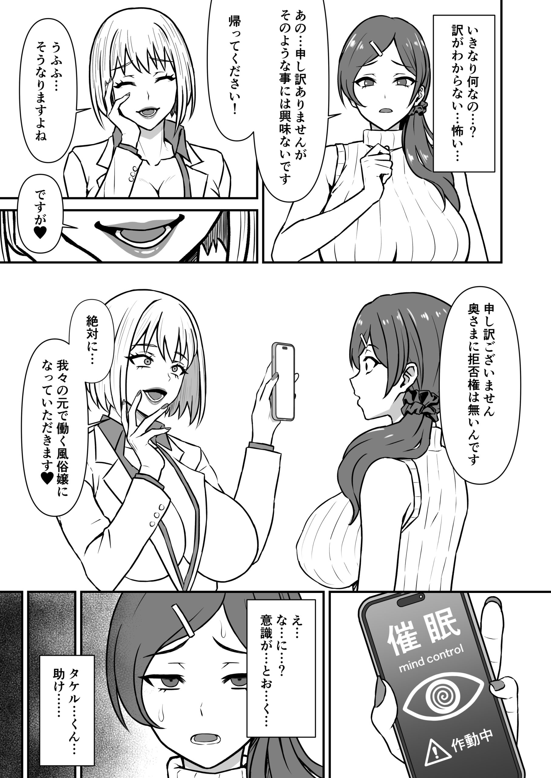 人妻改牢 〜旦那想いの人妻は催○で淫らな風俗嬢へ変わり果てる〜7