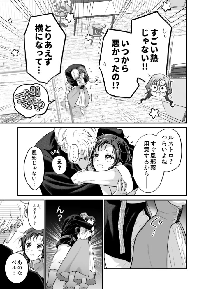 本音を隠した治療師は竜人サマに身体の奥まで暴かれる〜春情の章〜8