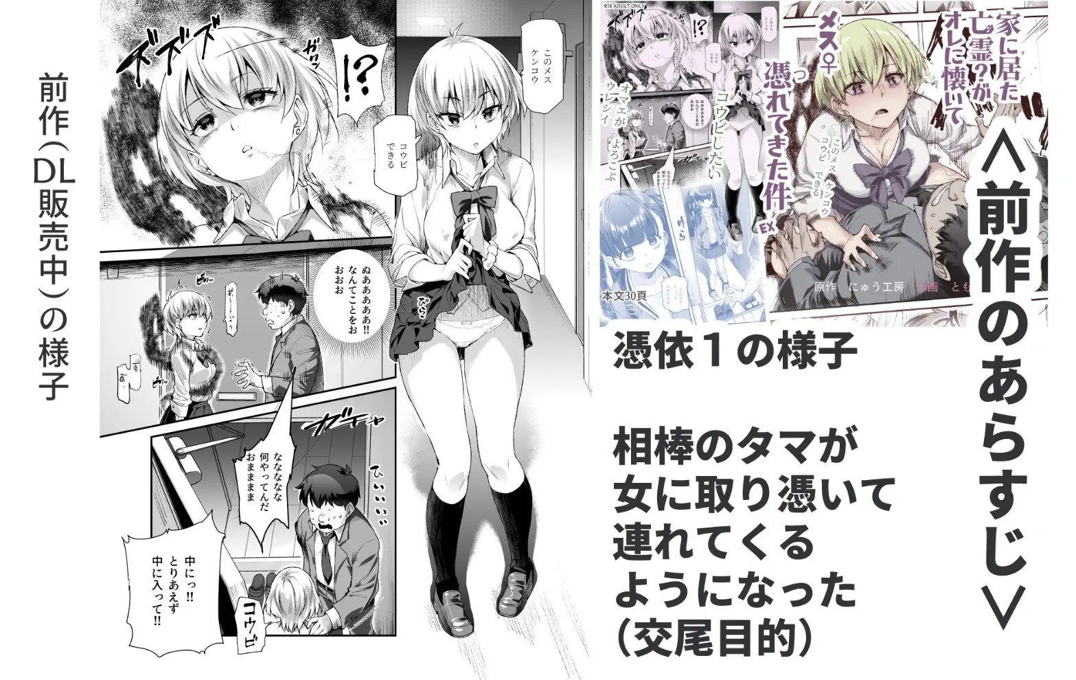 憑依2 家に居た亡霊?がオレに懐いてメス♀憑れてきた件EX27