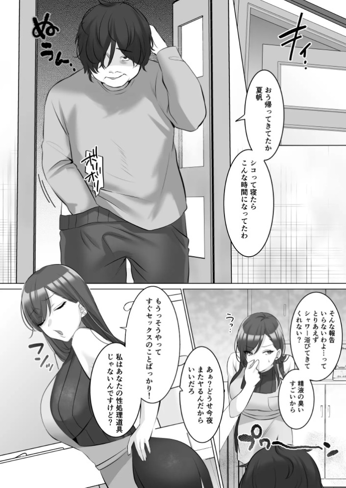 憑依でグラビアアイドルを俺のモノに染め上げる話4