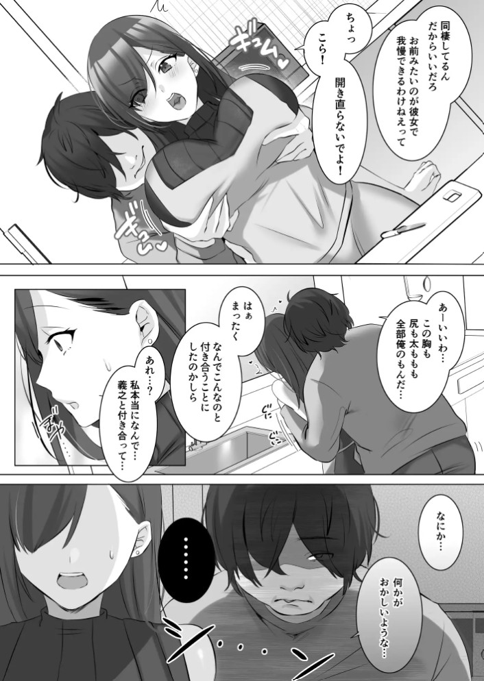 憑依でグラビアアイドルを俺のモノに染め上げる話5