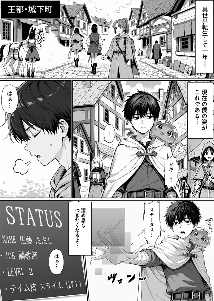 異世界でハズレジョブ『調教師』を与えられた僕は、女王と呼ばれた高慢高飛車お嬢様を可愛い雌豚ペットに完堕ちさせる。26