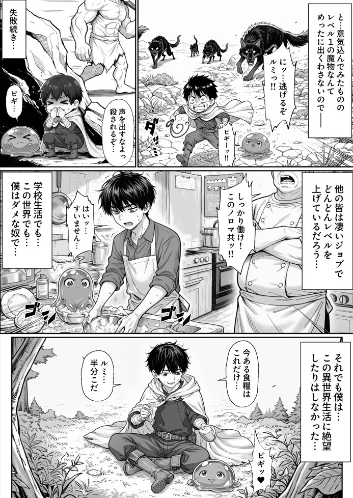 異世界でハズレジョブ『調教師』を与えられた僕は、女王と呼ばれた高慢高飛車お嬢様を可愛い雌豚ペットに完堕ちさせる。30