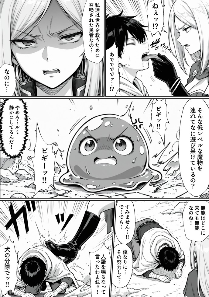 異世界でハズレジョブ『調教師』を与えられた僕は、女王と呼ばれた高慢高飛車お嬢様を可愛い雌豚ペットに完堕ちさせる。36