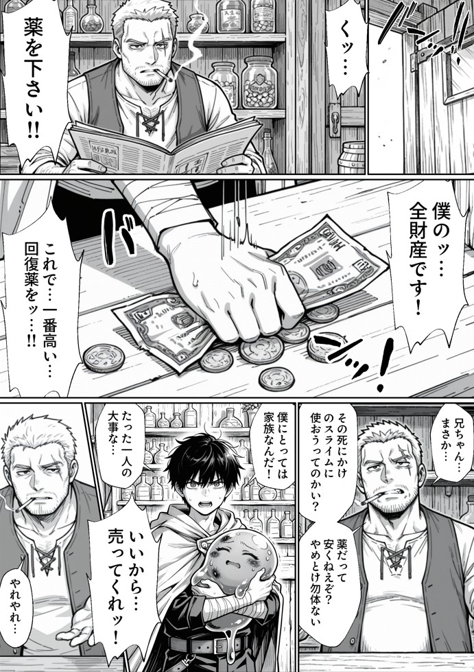 異世界でハズレジョブ『調教師』を与えられた僕は、女王と呼ばれた高慢高飛車お嬢様を可愛い雌豚ペットに完堕ちさせる。43