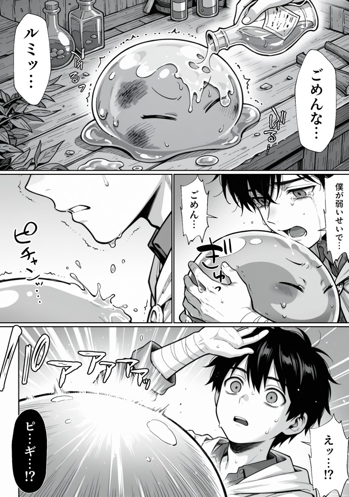 異世界でハズレジョブ『調教師』を与えられた僕は、女王と呼ばれた高慢高飛車お嬢様を可愛い雌豚ペットに完堕ちさせる。44