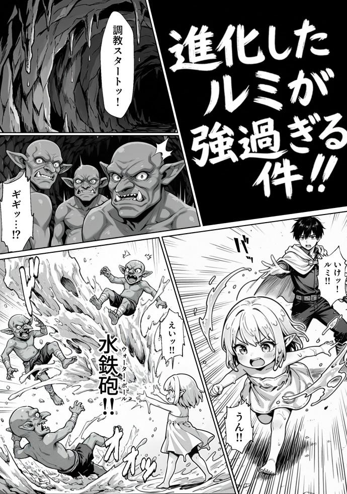 異世界でハズレジョブ『調教師』を与えられた僕は、女王と呼ばれた高慢高飛車お嬢様を可愛い雌豚ペットに完堕ちさせる。47