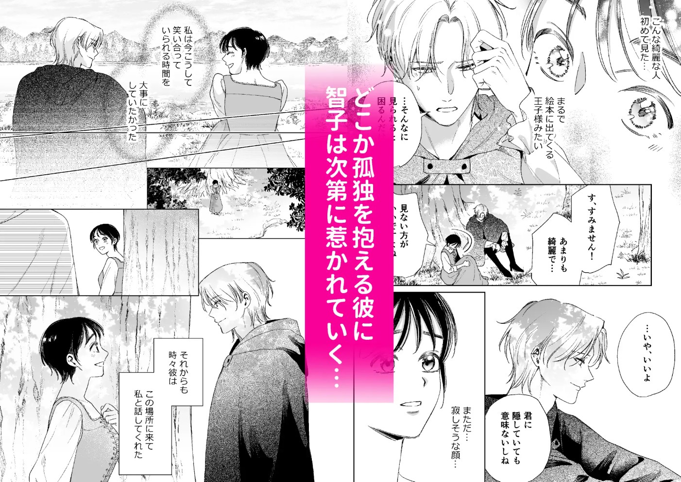 異世界転移したら訳あり王子に永遠を誓われました6