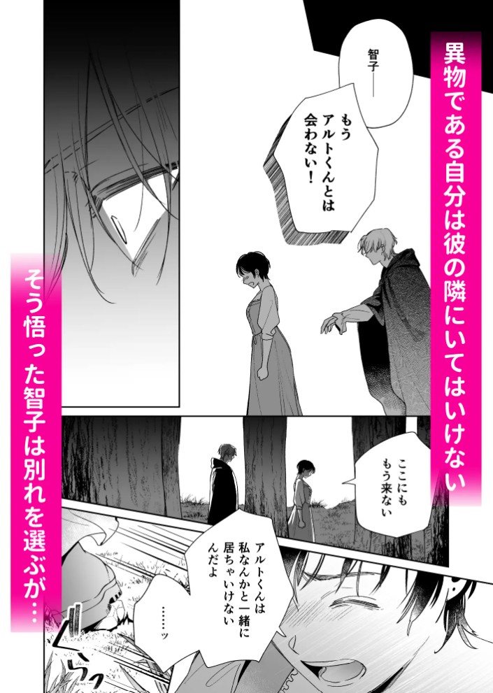 異世界転移したら訳あり王子に永遠を誓われました8