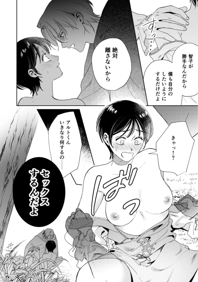 異世界転移したら訳あり王子に永遠を誓われました9