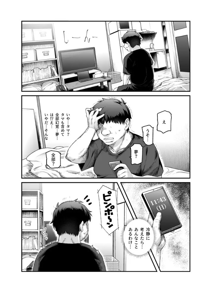 家に居た亡霊?がオレに懐いてメス♀憑れてきた件EX10