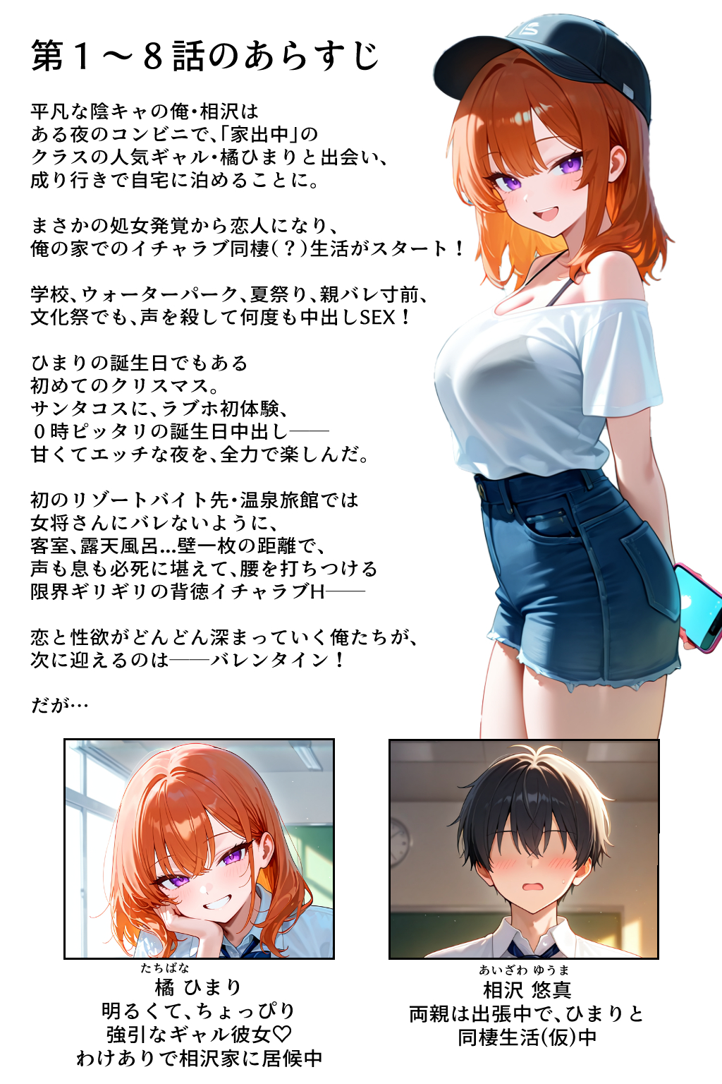 家出してきたクラスの人気ギャルが彼女になったらバレンタインに何度も中出しHさせてくれた話12