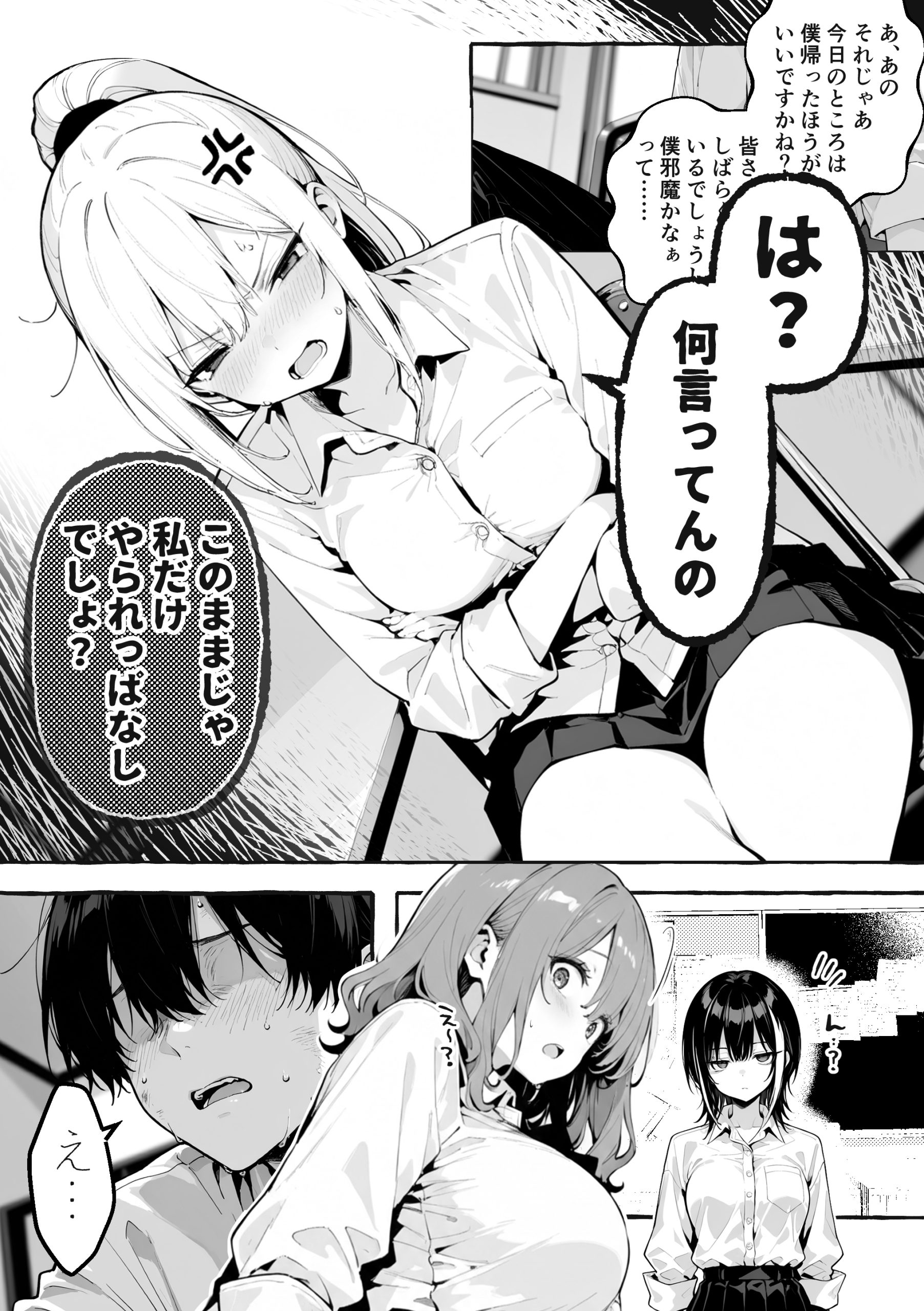 陰キャの俺、なぜか一軍ギャル3人組の罰ゲーム係に任命される16