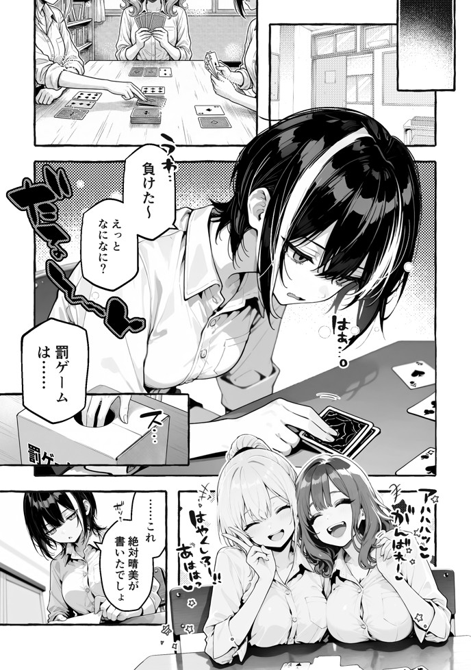 陰キャの俺、なぜか一軍ギャル3人組の罰ゲーム係に任命される18