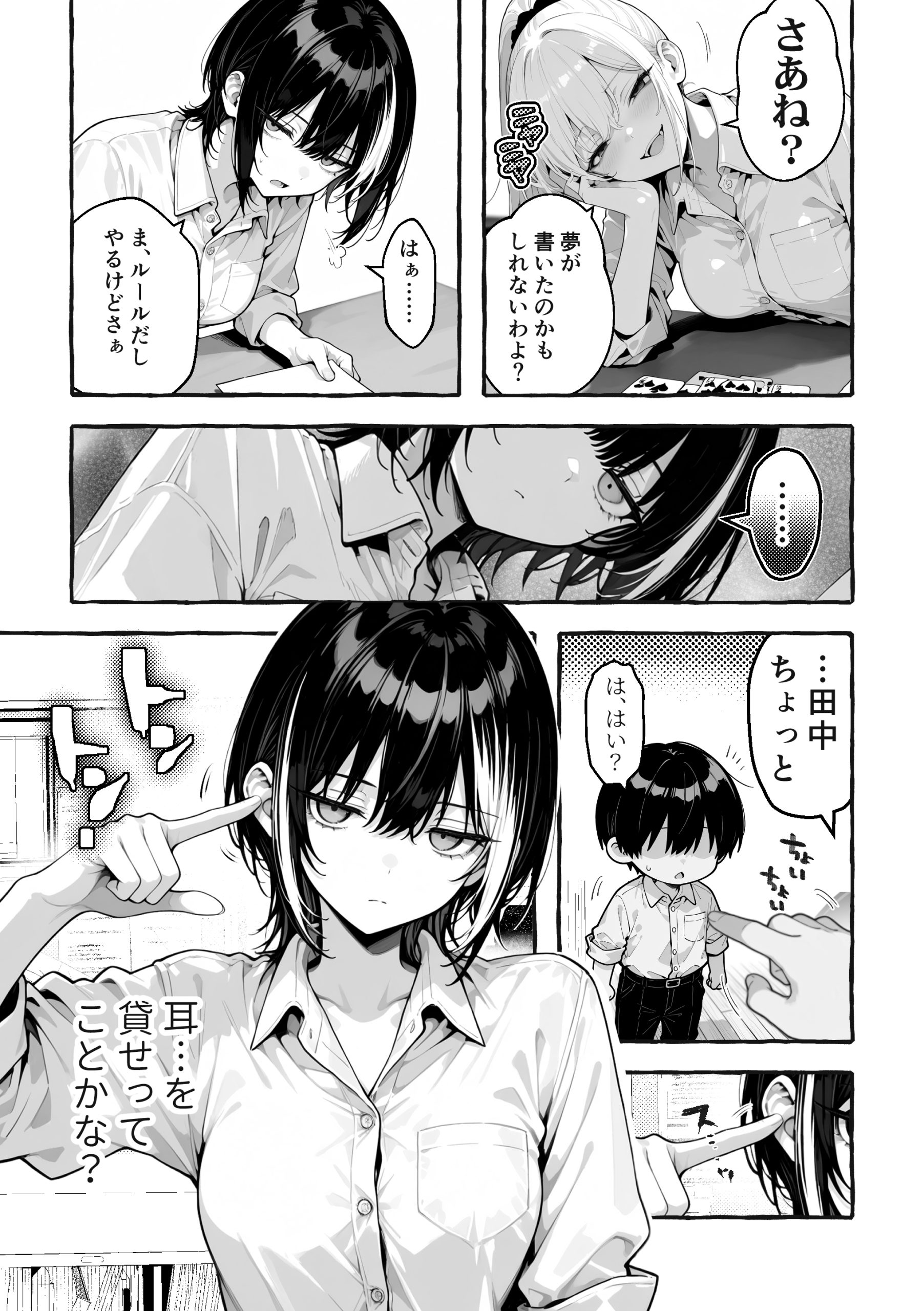 陰キャの俺、なぜか一軍ギャル3人組の罰ゲーム係に任命される19