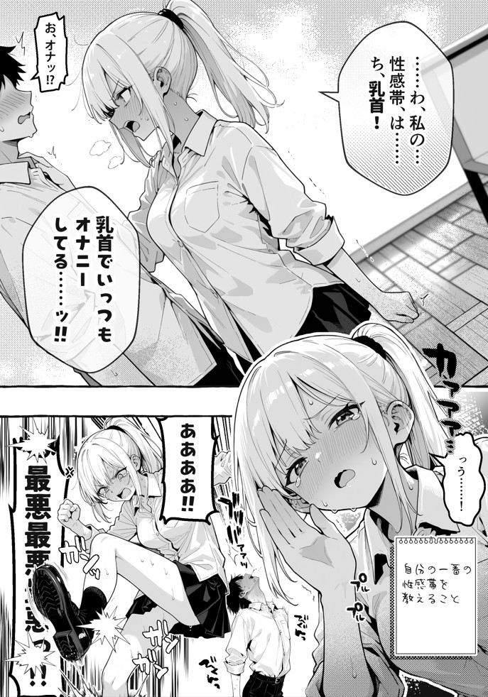 陰キャの俺、なぜか一軍ギャル3人組の罰ゲーム係に任命される24