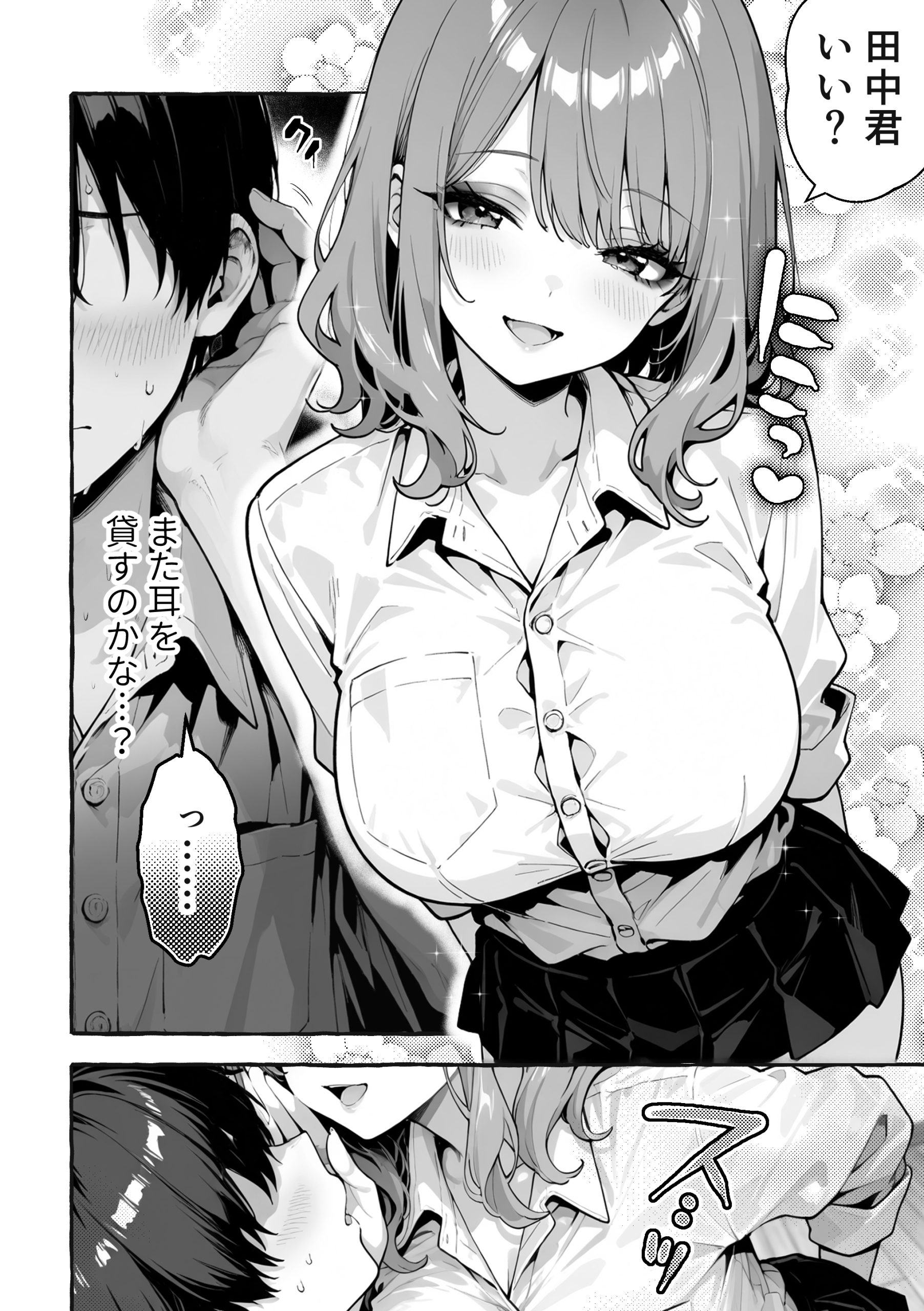 陰キャの俺、なぜか一軍ギャル3人組の罰ゲーム係に任命される26