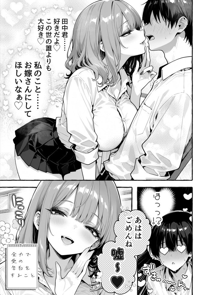 陰キャの俺、なぜか一軍ギャル3人組の罰ゲーム係に任命される27