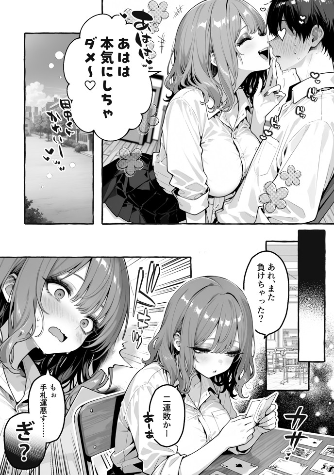 陰キャの俺、なぜか一軍ギャル3人組の罰ゲーム係に任命される28