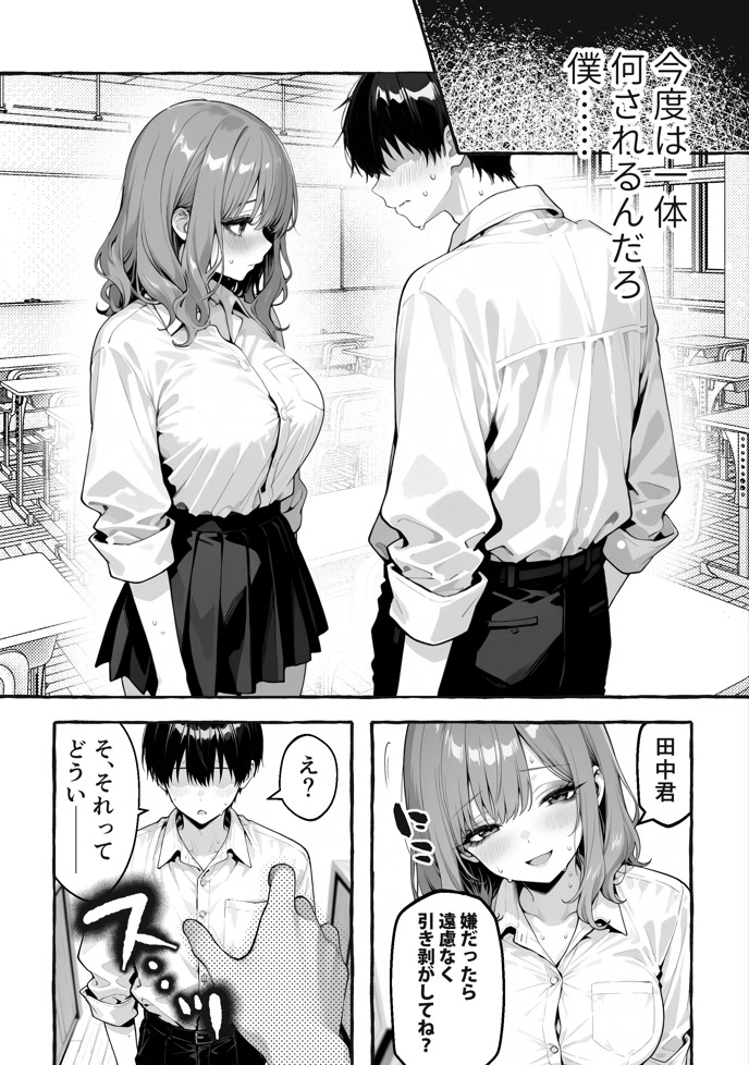 陰キャの俺、なぜか一軍ギャル3人組の罰ゲーム係に任命される30