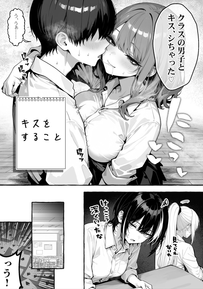 陰キャの俺、なぜか一軍ギャル3人組の罰ゲーム係に任命される32