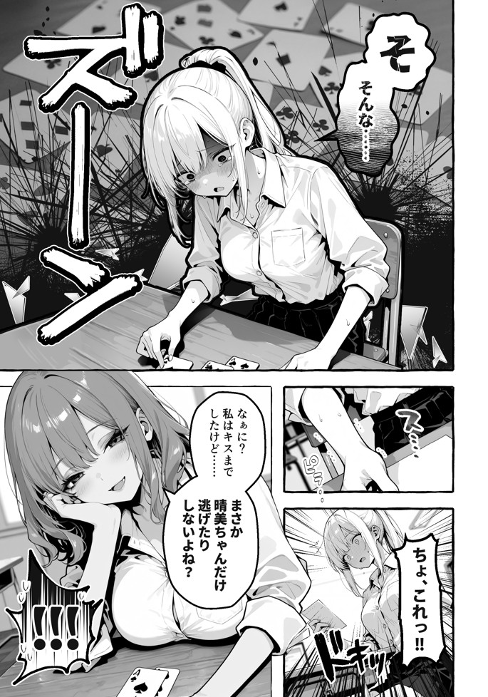 陰キャの俺、なぜか一軍ギャル3人組の罰ゲーム係に任命される33