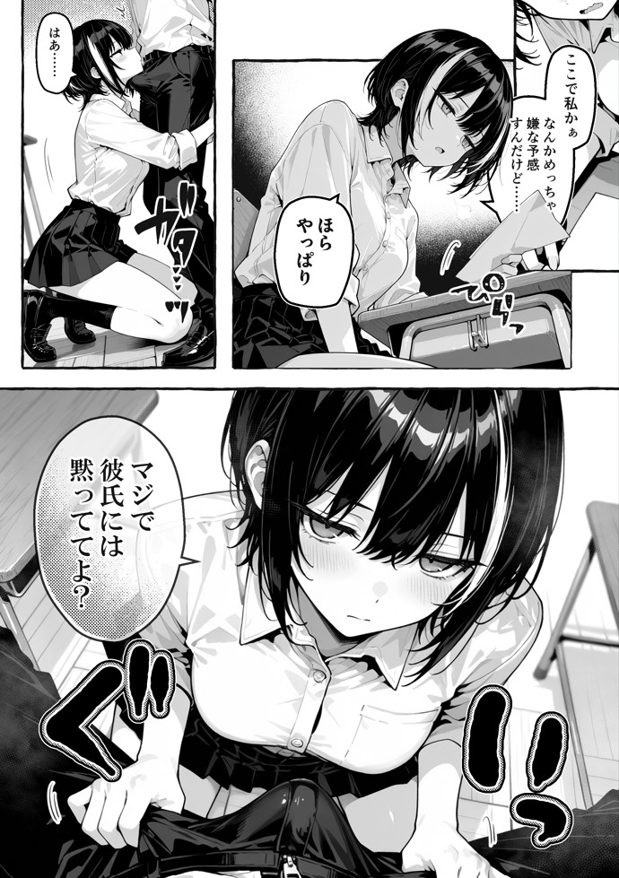 陰キャの俺、なぜか一軍ギャル3人組の罰ゲーム係に任命される36