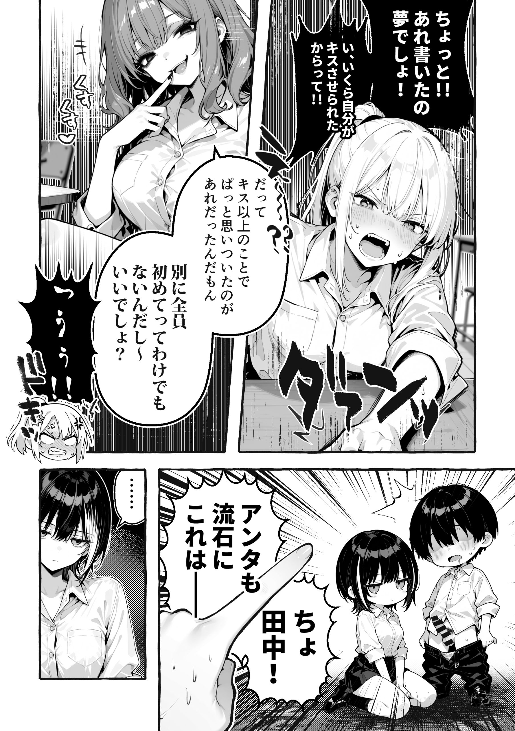 陰キャの俺、なぜか一軍ギャル3人組の罰ゲーム係に任命される38