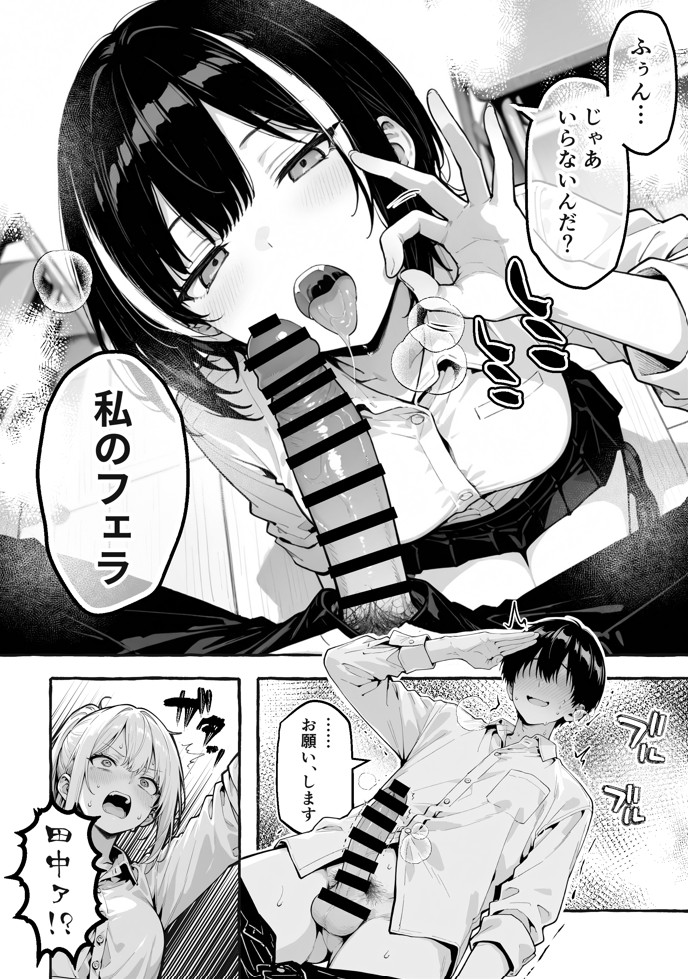 陰キャの俺、なぜか一軍ギャル3人組の罰ゲーム係に任命される39