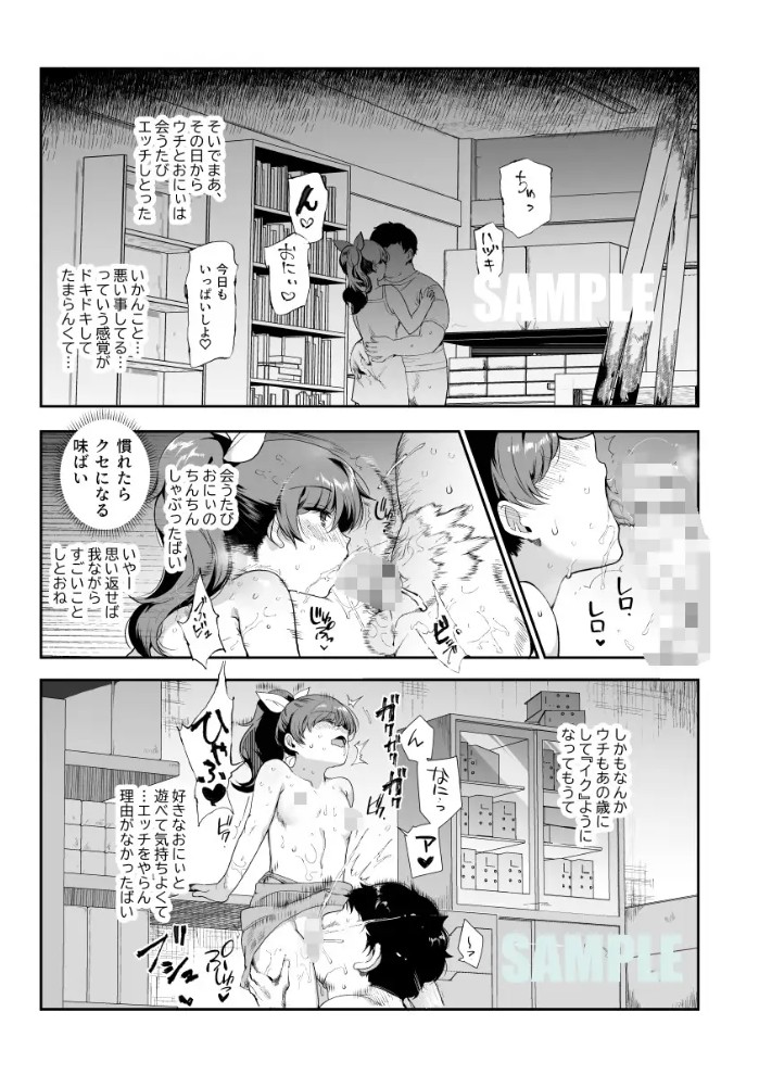 田舎で起こったエッチな話EX ウチ、おにぃと裸で抱き合いっこしたいばい11