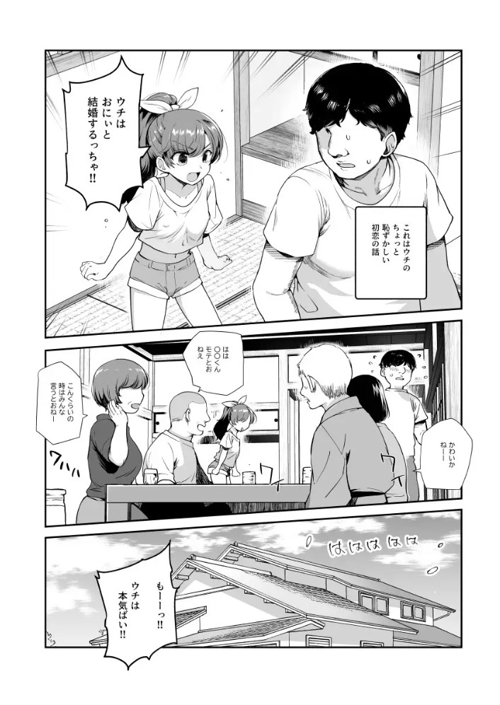 田舎で起こったエッチな話EX ウチ、おにぃと裸で抱き合いっこしたいばい2