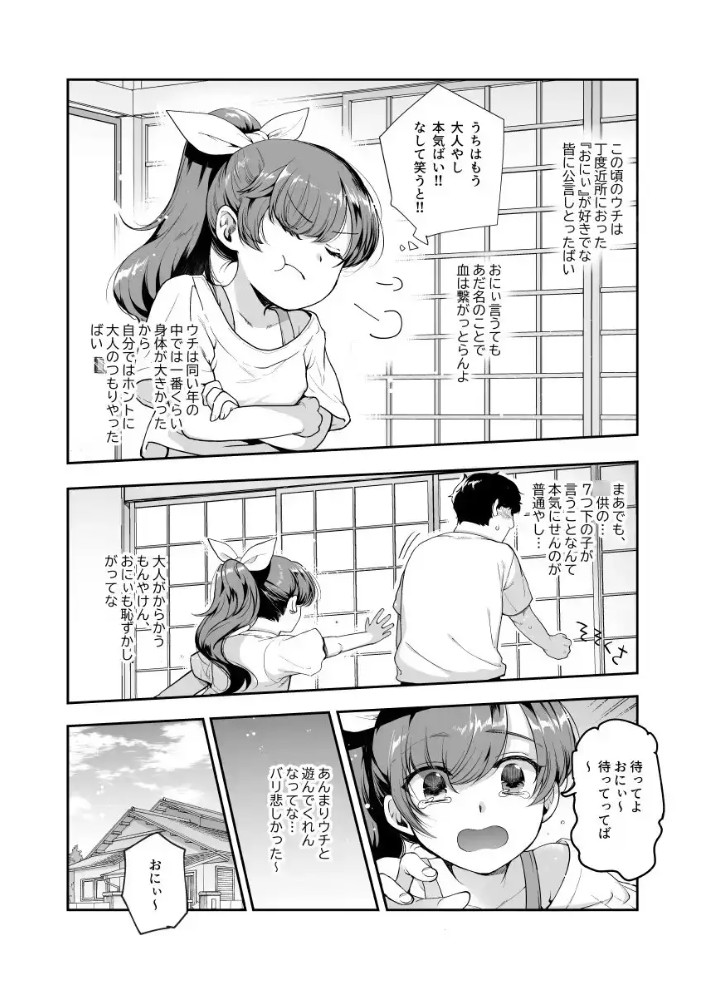 田舎で起こったエッチな話EX ウチ、おにぃと裸で抱き合いっこしたいばい3