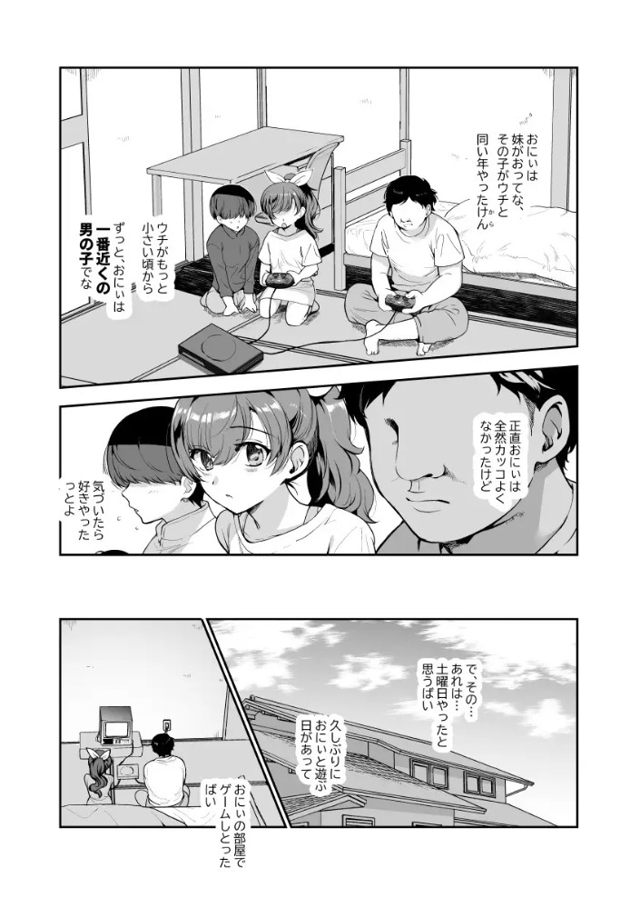 田舎で起こったエッチな話EX ウチ、おにぃと裸で抱き合いっこしたいばい4