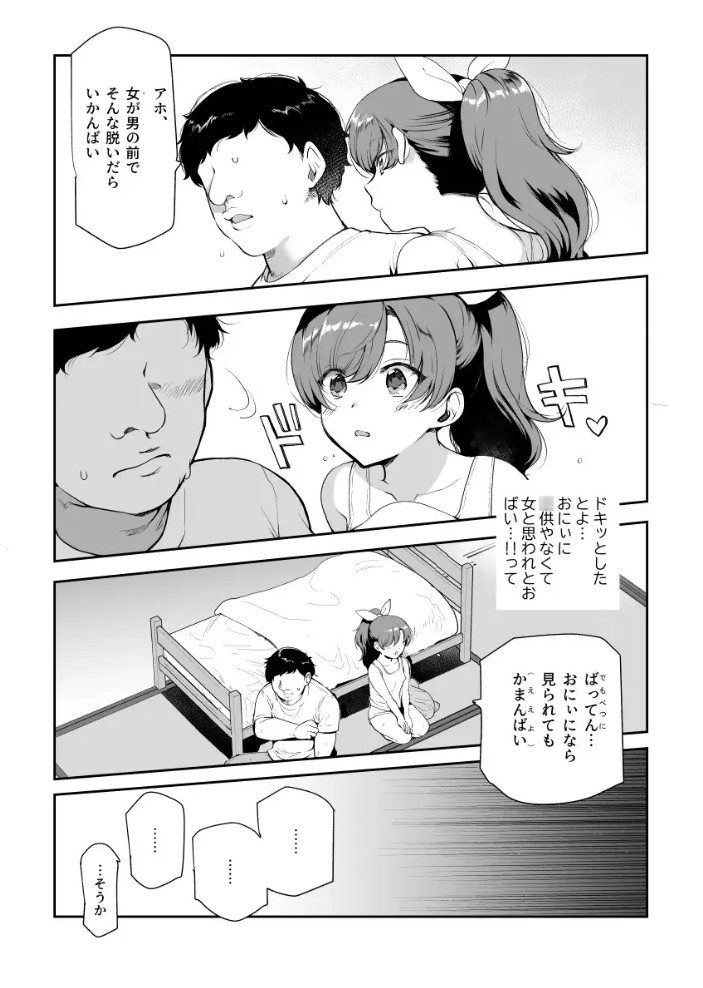 田舎で起こったエッチな話EX ウチ、おにぃと裸で抱き合いっこしたいばい6