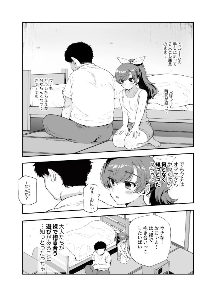 田舎で起こったエッチな話EX ウチ、おにぃと裸で抱き合いっこしたいばい7