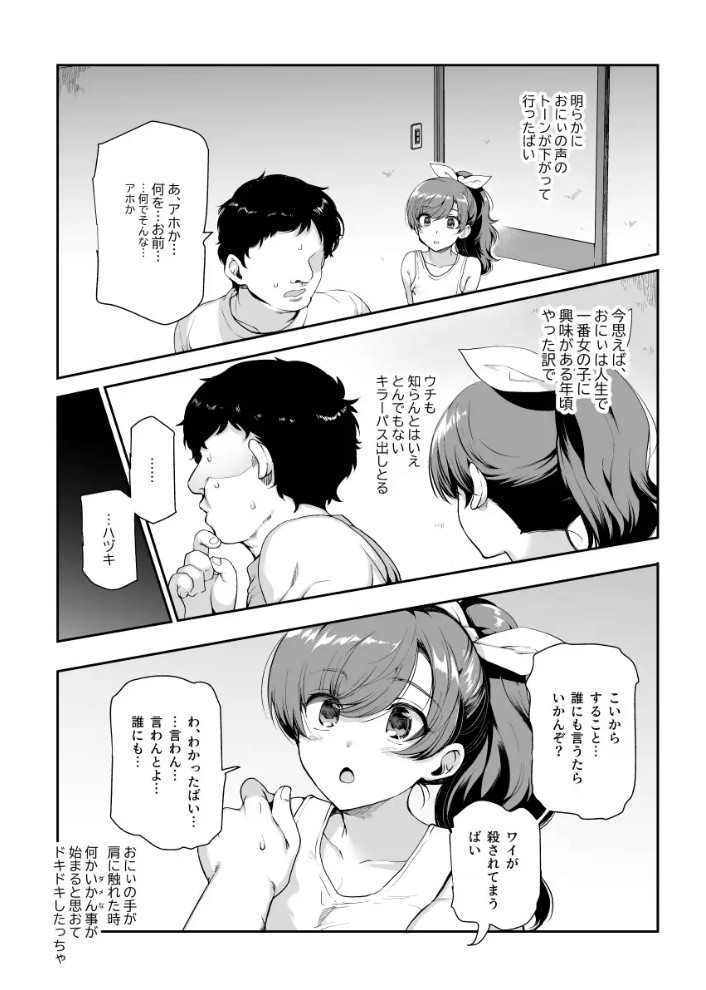 田舎で起こったエッチな話EX ウチ、おにぃと裸で抱き合いっこしたいばい8