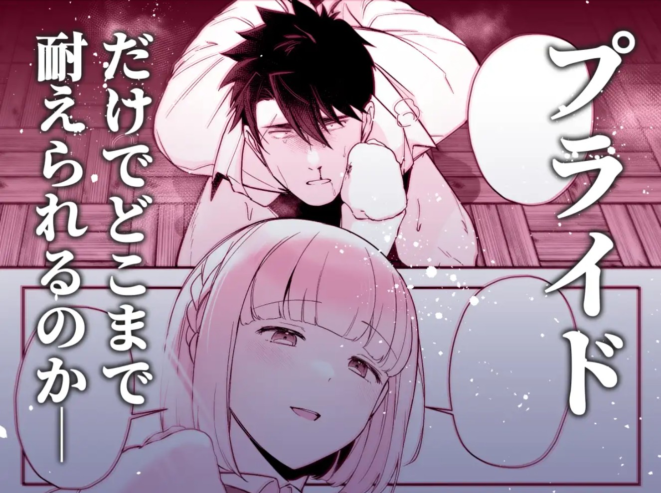 犬塚雅也の受難 前編11