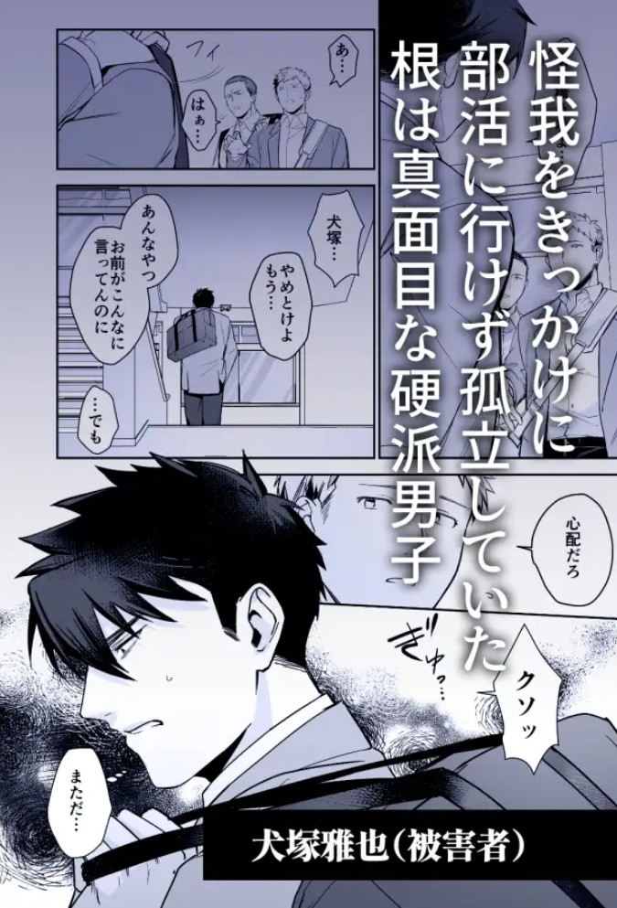 犬塚雅也の受難 前編2