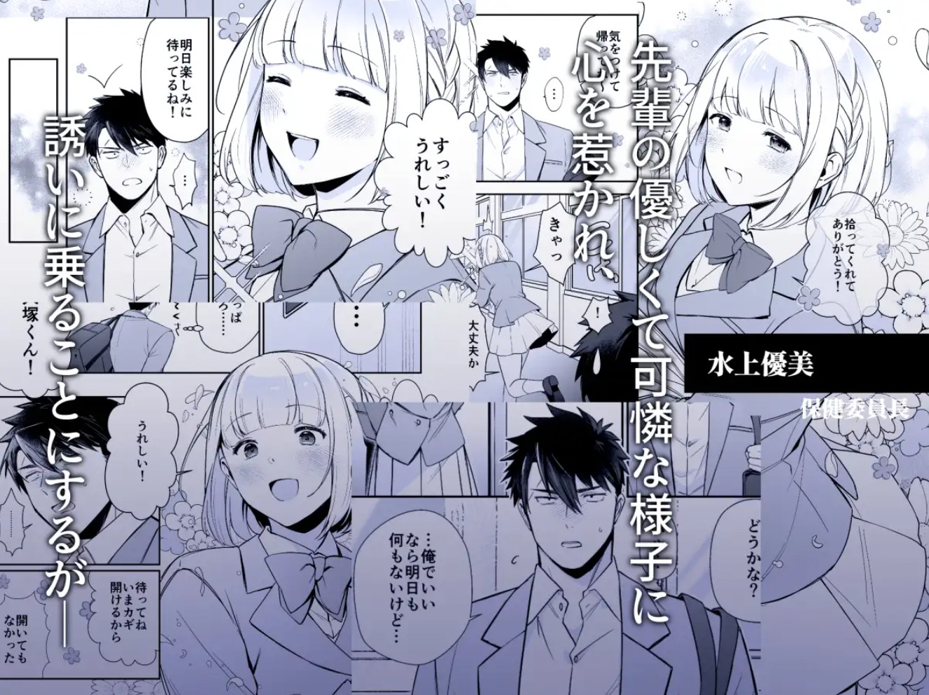 犬塚雅也の受難 前編4