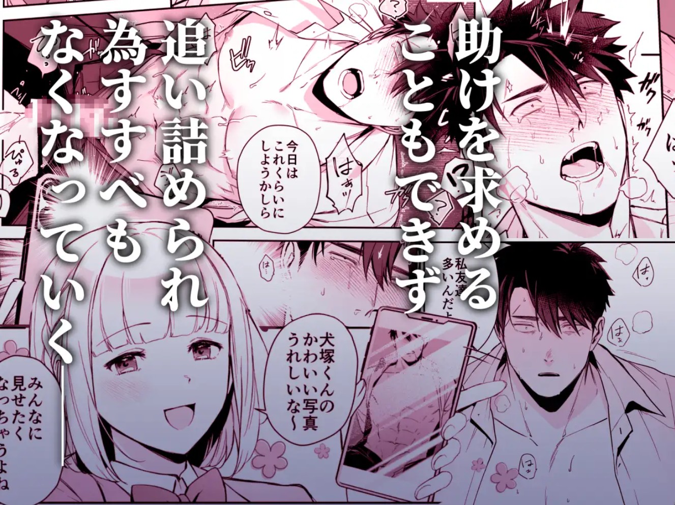 犬塚雅也の受難 前編9