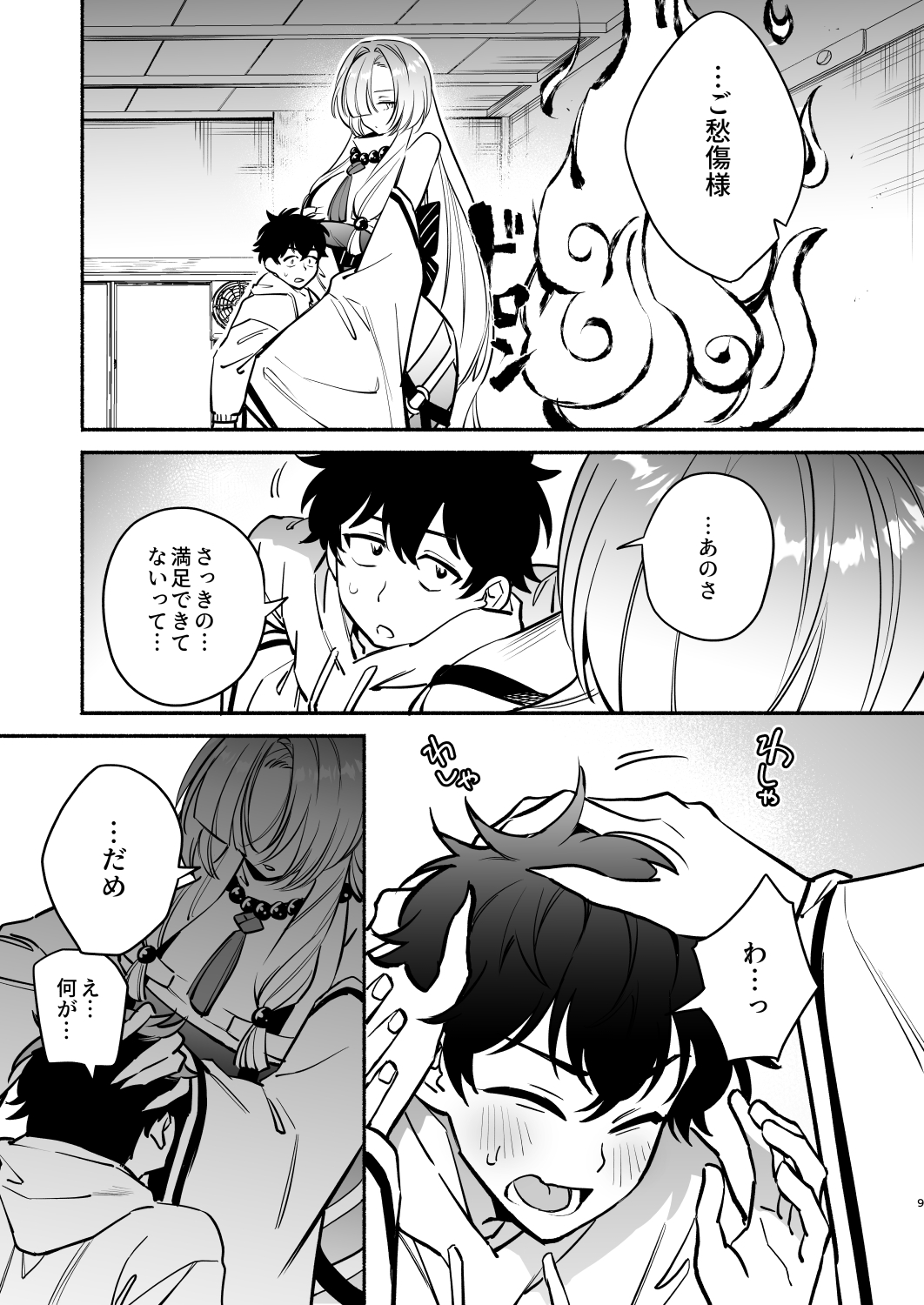 蛇神様に魅入られて210