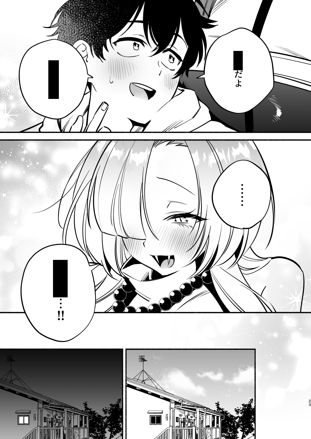 蛇神様に魅入られて214